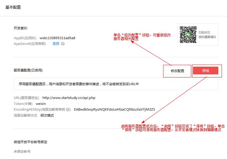php公众号开发,php微信公众号开发