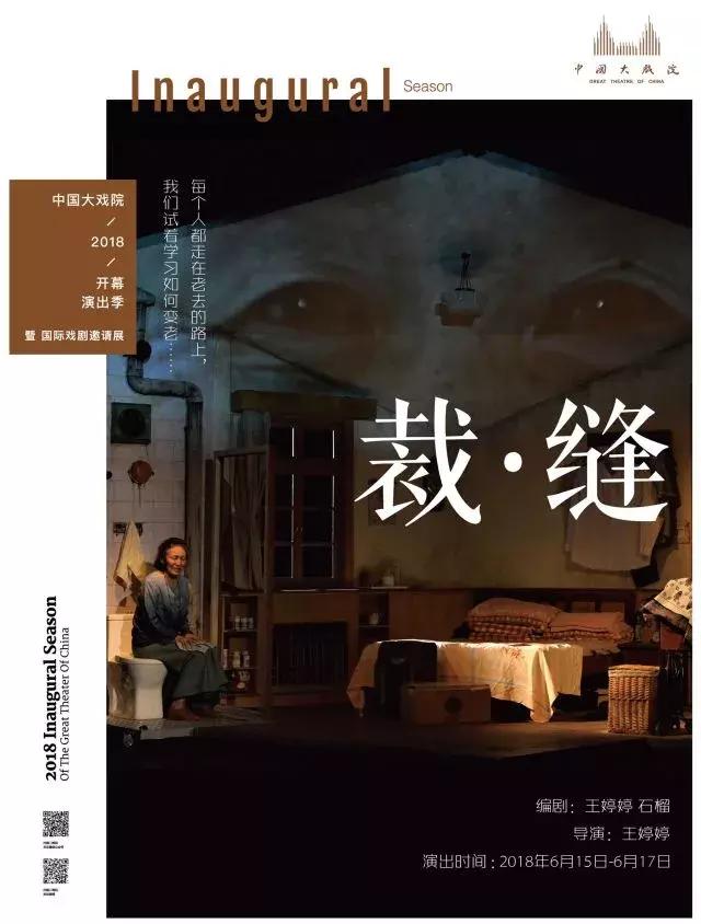 历经88年风雨，中国大戏院盛装再启程丨开幕演出季好戏连台