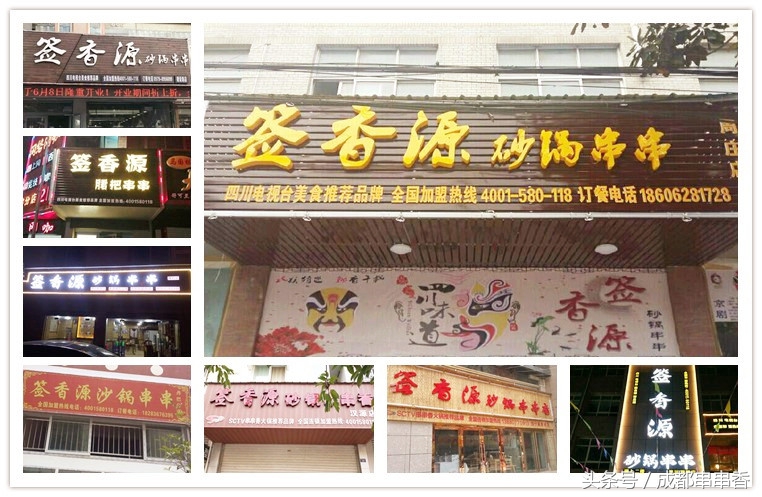开串串香加盟店一定要做到这四点,签香源砂锅串串加盟