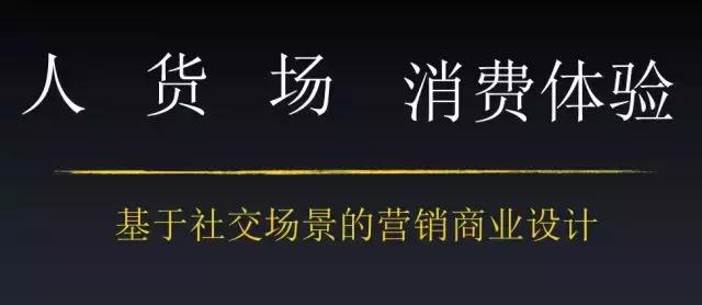 2018中国连锁节深圳｜大咖齐聚，畅谈零售创新商业设计（下）