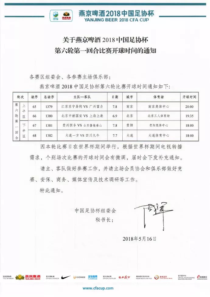 上海上港2019赛程表比赛胜负,足协杯决赛上海上港对阵上海申花