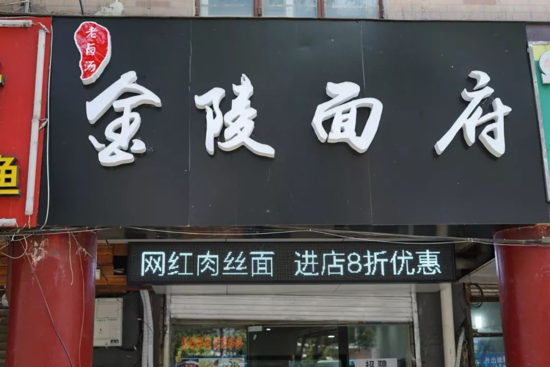 南京有一家古怪的面馆,南京最有名的肉丝面