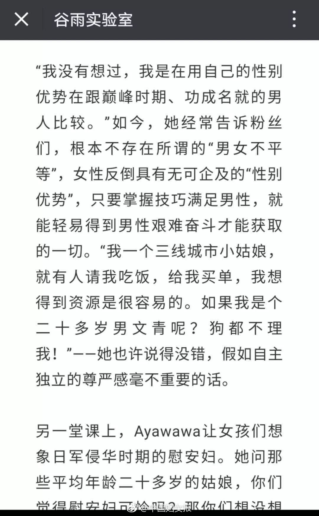 “情感教主”Ayawawa惹众怒!中国妇女报:该封杀封杀