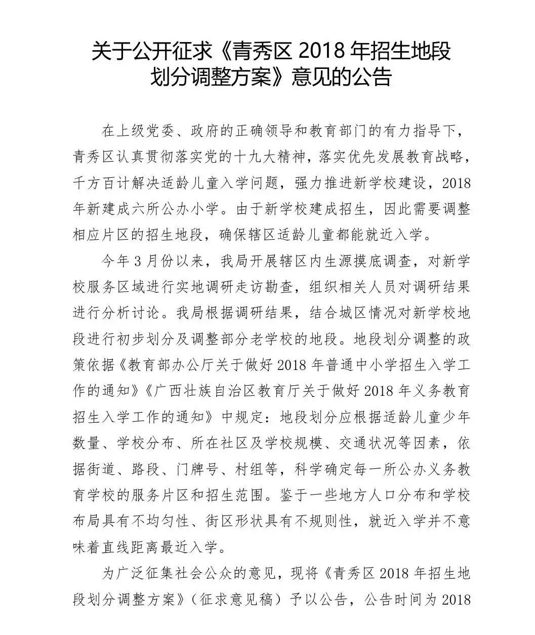 青秀区规划最新消息,青秀区公布2023年中小学招生简章