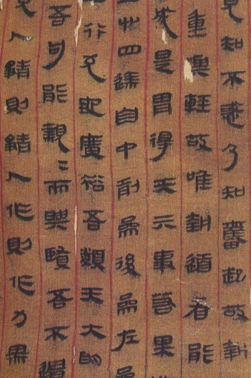 西汉马王堆帛书周易,马王堆周易帛书全文