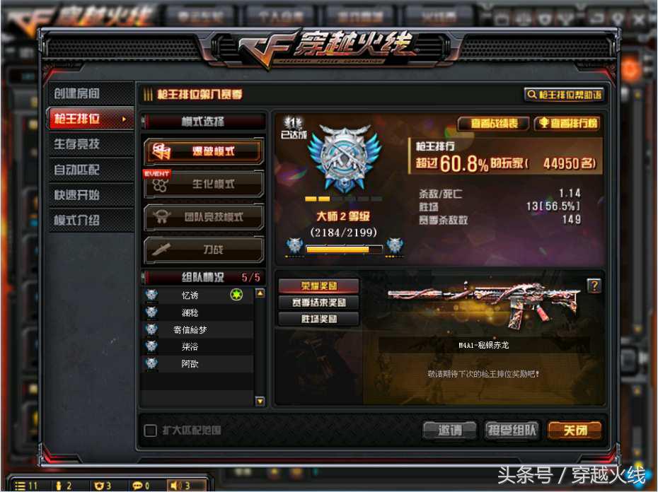 在哪里查看枪王排位禁赛,穿越火线枪王排位怎么看禁赛多久