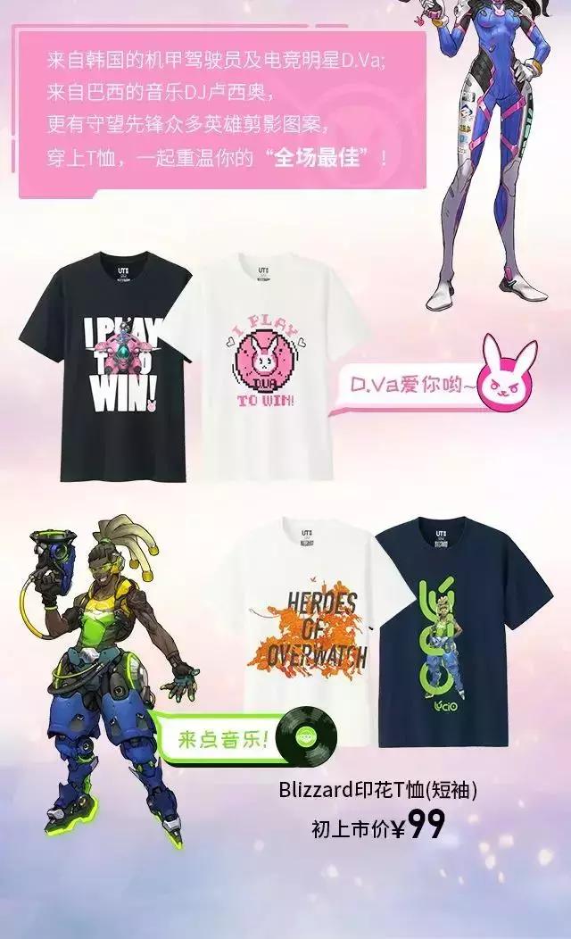 优衣库暴雪联名,优衣库暴雪2019