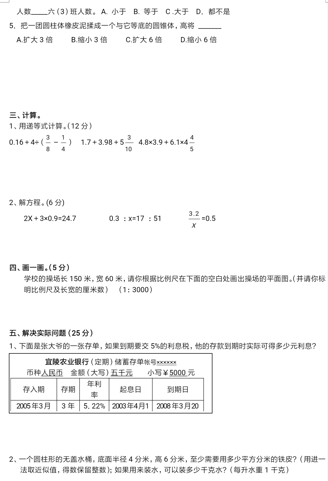 六年级数学小升初重点知识整理,小升初数学总复习专项过关答案