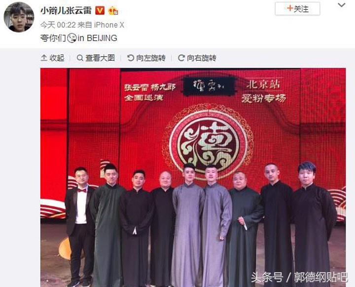 德云社张云雷陶阳郭德纲,张云雷很受郭德纲的宠爱