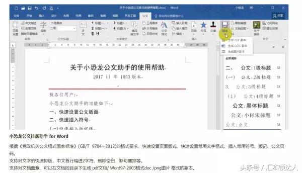 快速完成word排版的小技巧,word100个排版技巧