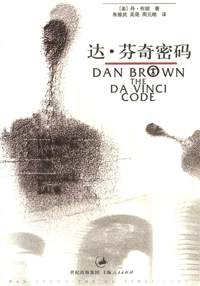 丹布朗怎么构思的达芬奇密码,达芬奇密码丹布朗