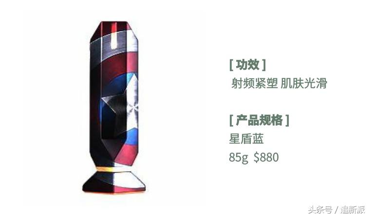 钢铁侠睫毛膏、雷神自用染发剂……这些复联周边你有钱也买不到