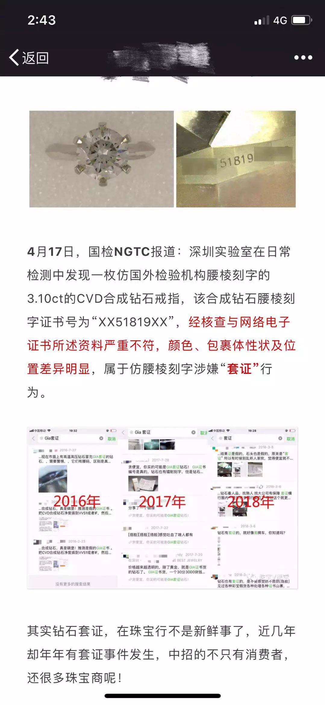 微信卖珠宝集资骗局揭秘,微信买卖骗局揭秘