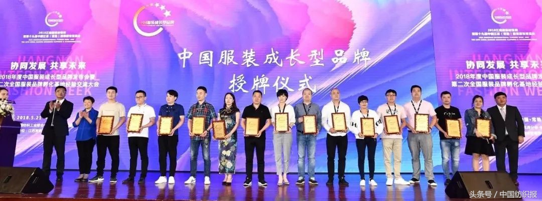 2018中国商业发展峰会服装,服装品牌白皮书线上发布会