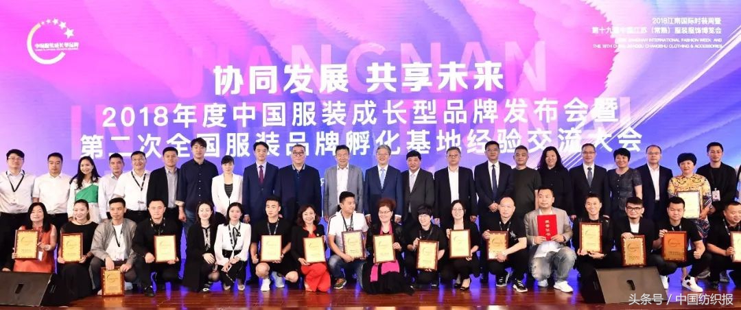 2018中国商业发展峰会服装,服装品牌白皮书线上发布会