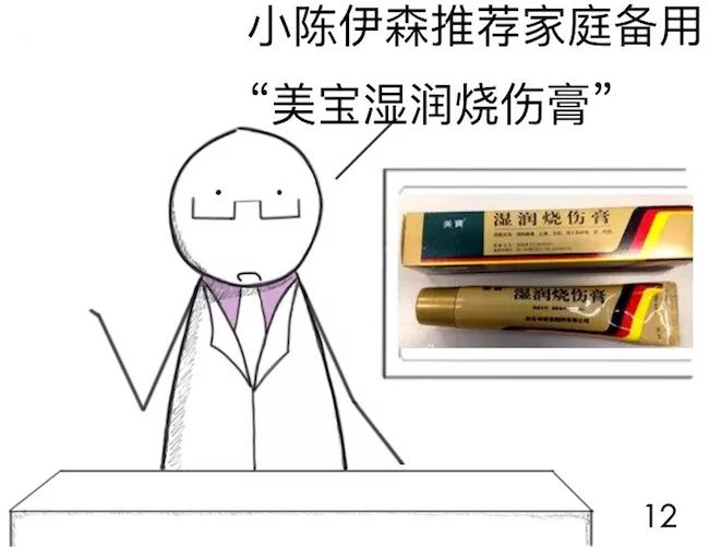 家中烫伤后的急救措施有什么,烫伤后处理漫画