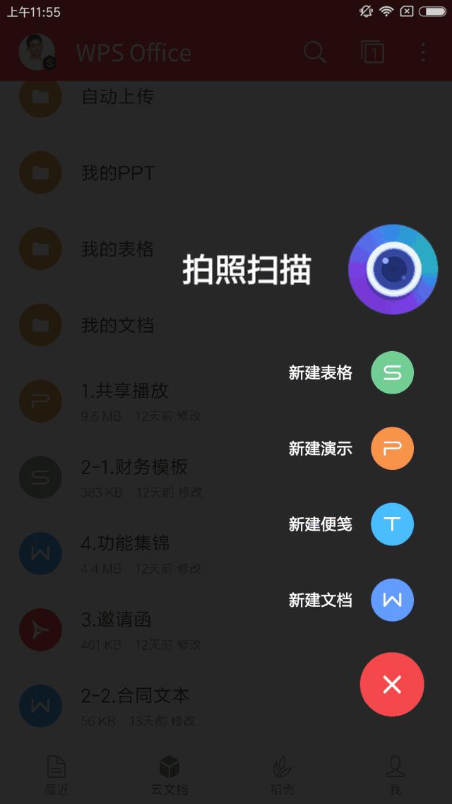 盘点WPS十二大实用功能，力荐第十个！