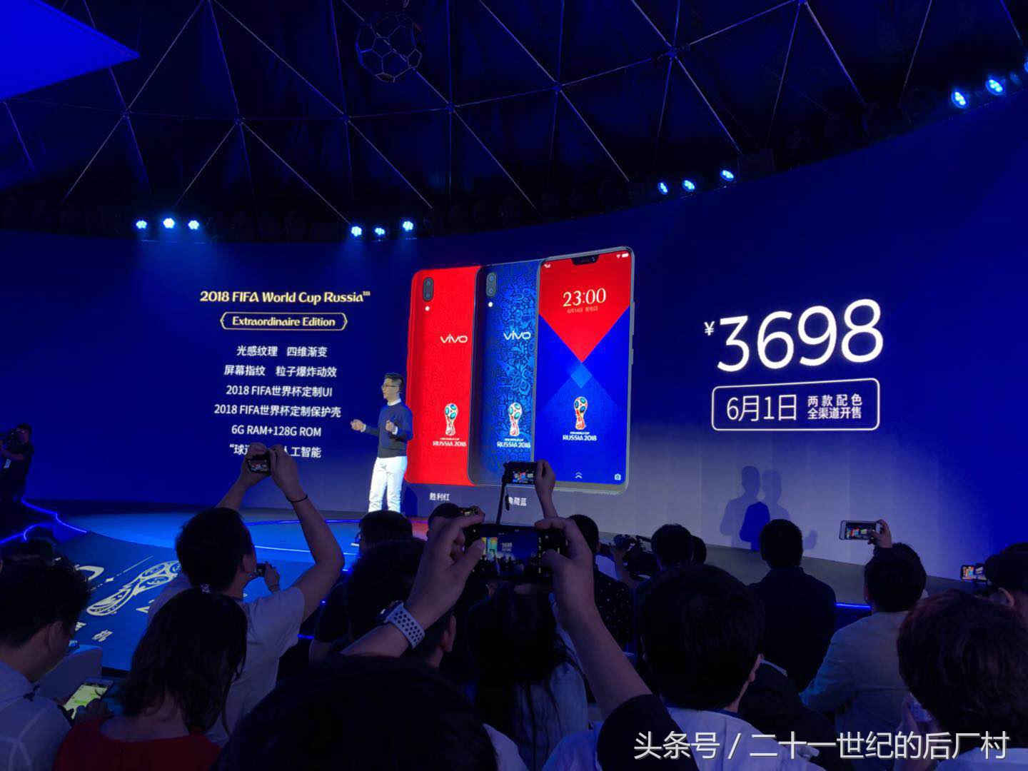 vivoX21FIFA世界杯非凡版发布：针对世界杯深度定制售价3699元