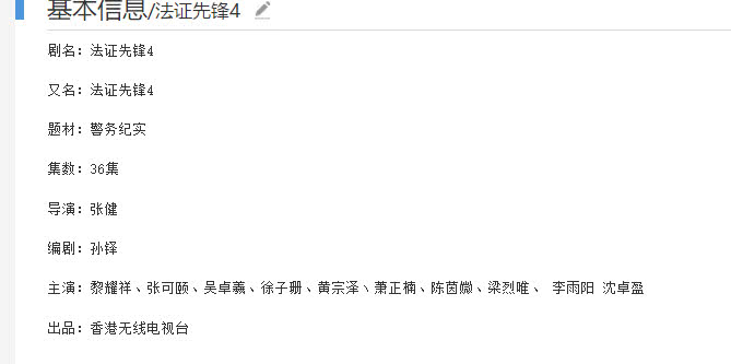 法证先锋4欧阳震华,法证先锋第二部欧阳震华