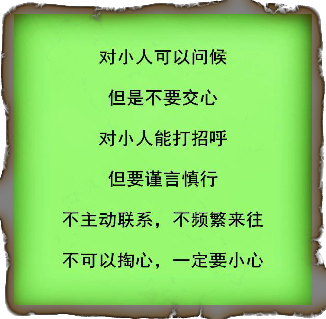 什么是小人什么是聪明人,什么是小人什么是贵人一看就知道
