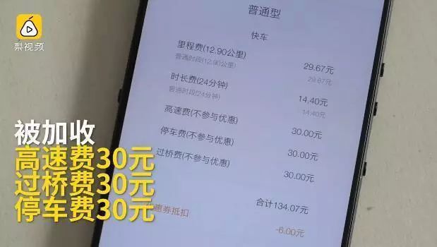 手机滴滴扣费规则在哪里看,滴滴车费被扣128元