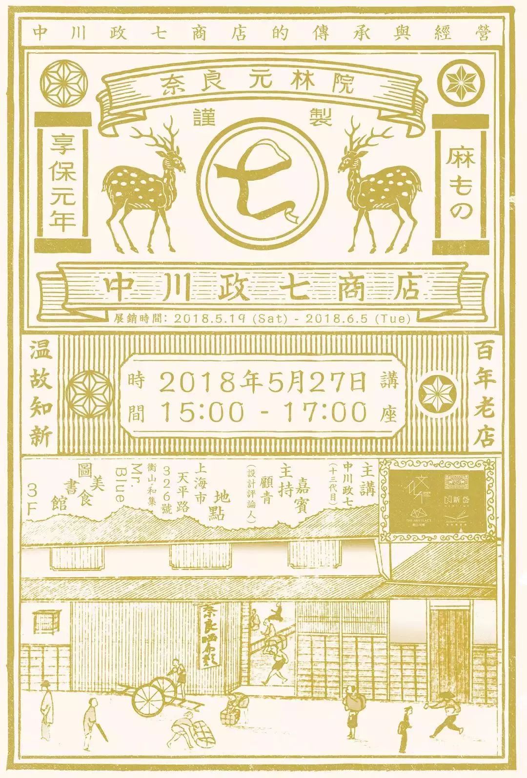 比MUJI更地道的日本皇家杂货铺,最近来上海开了间快闪店