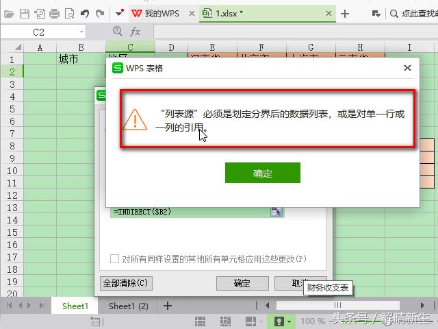 wpsexcel如何设置二级下拉菜单,wps中excel怎么设置二级下拉菜单