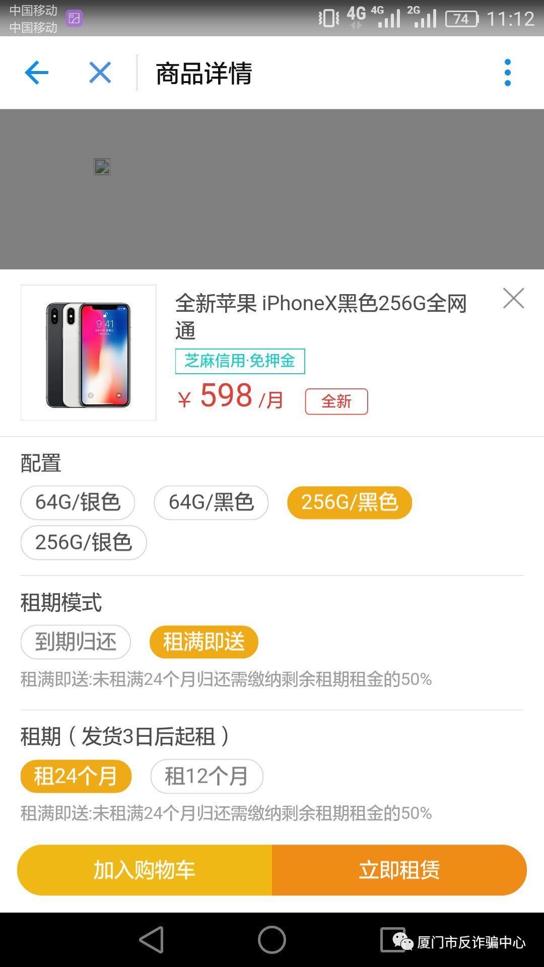 轻信网上套现，厦门一女子把IPHONE X 寄给陌生人！