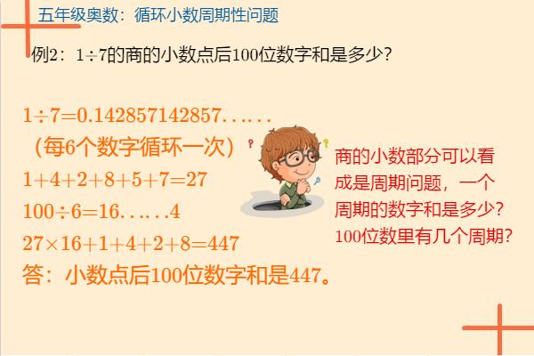 循环小数和周期性问题,循环小数中的周期问题五年级数学