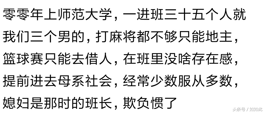 女生在一个男生多的班里,在一所女生多的学校上学