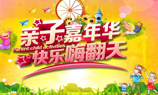 育才街亲子嘉年华周末空降小石城