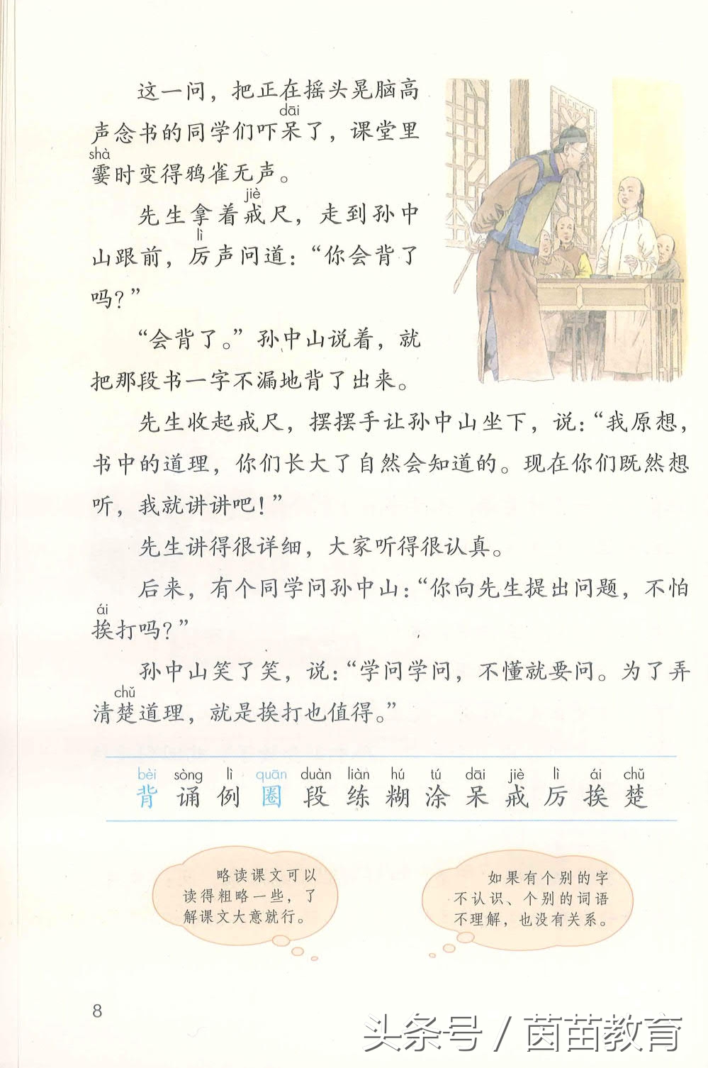 部编新人教版三年级下册语文书,部编版新人教版三年级语文