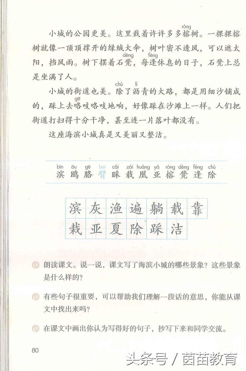 部编新人教版三年级下册语文书,部编版新人教版三年级语文
