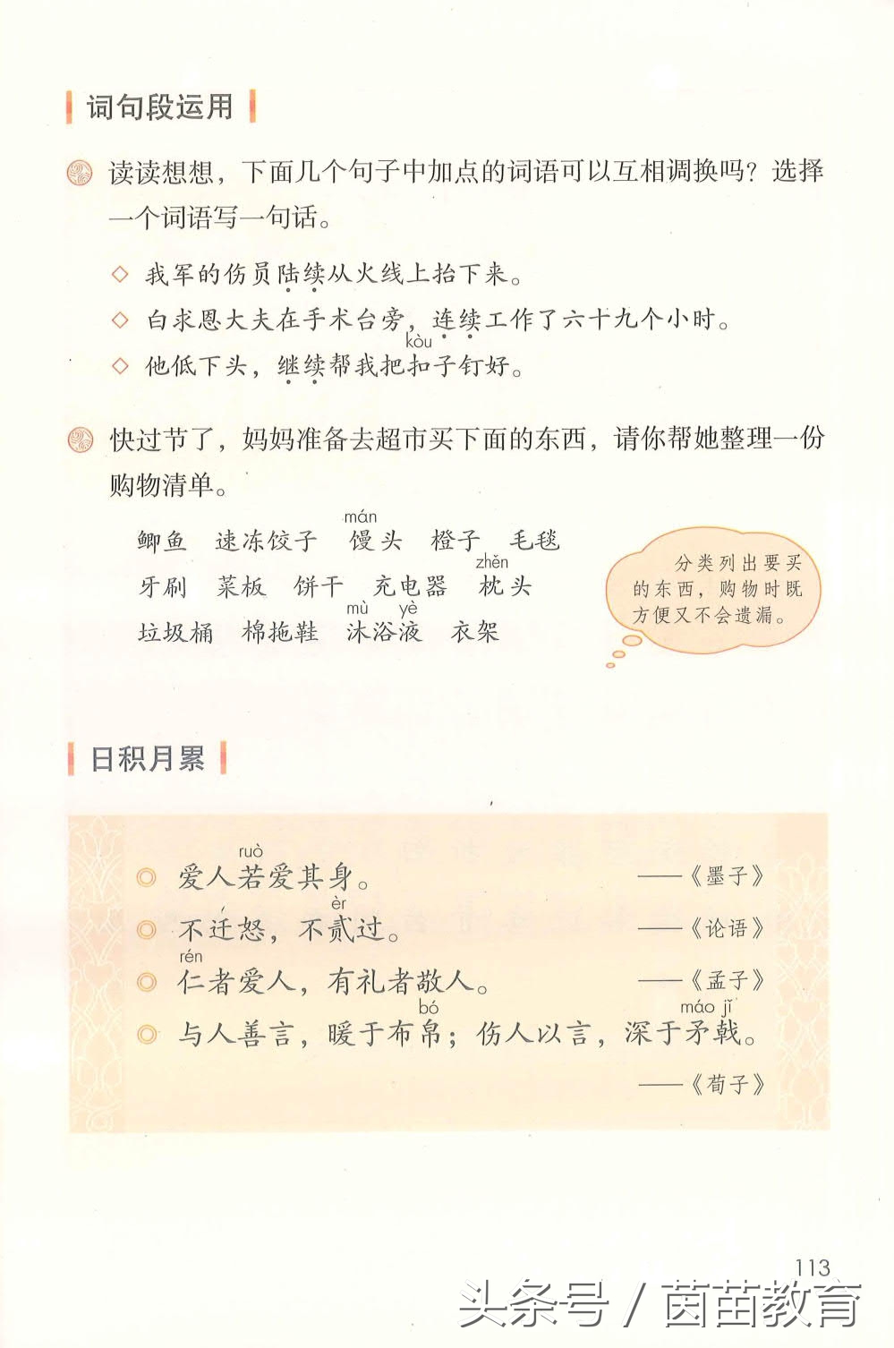 部编新人教版三年级下册语文书,部编版新人教版三年级语文