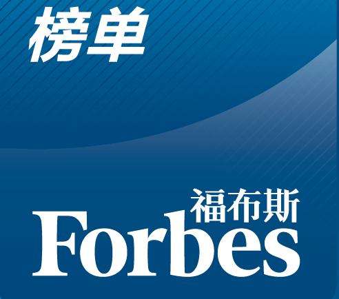 「最新英雄榜」2018年福布斯全球品牌价值榜完整名单（当红炸子鸡