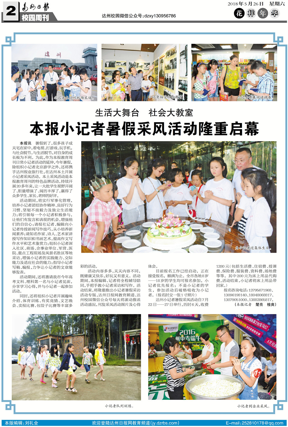 达州小记者,达州小记者暑假北京行