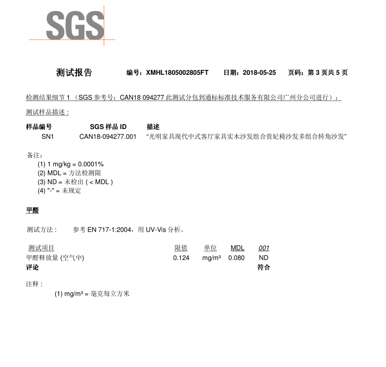 光明甲醛检测治理,光明家具甲醛超标事件