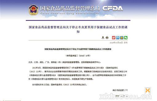 冬虫夏草被踢出了保健品名录,国家食药监局澄清冬虫夏草