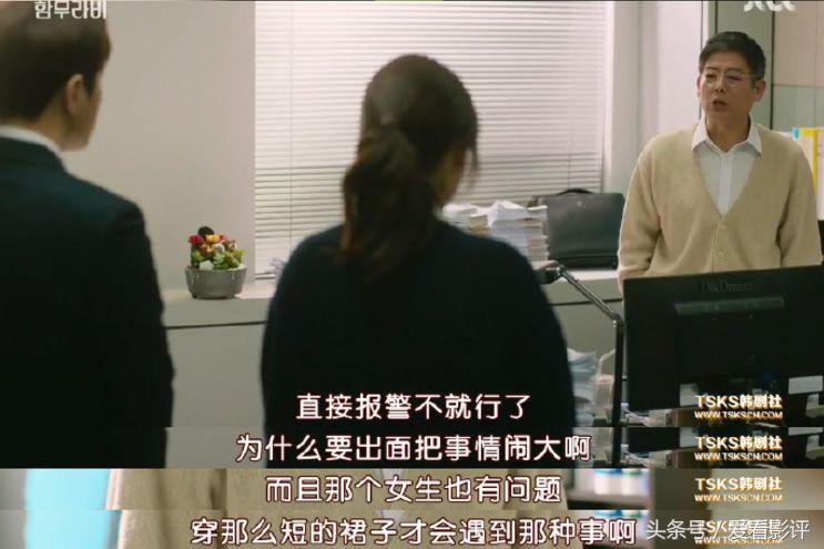 如果被性骚扰，这部韩剧给出了最佳示范