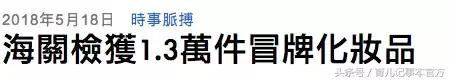深圳查获近19万瓶假冒化妆品,警方查获数百万假化妆品