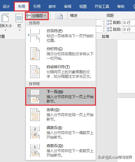 word如何在任意一页设置页码,word怎么隔一页设置页码