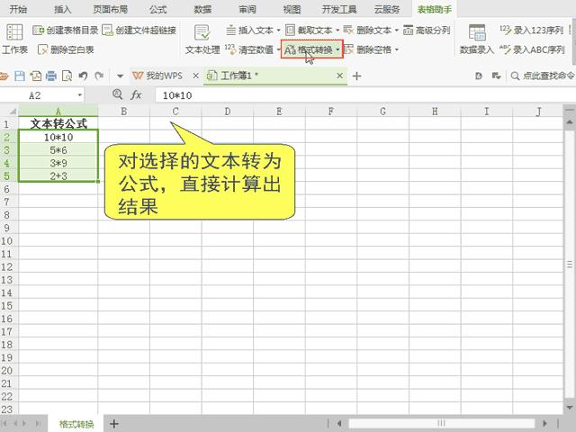 WPS表格玩不转？这些技能帮你解决表格难题！