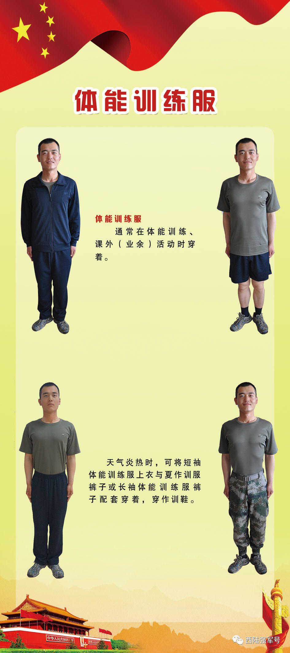 军装礼仪服怎么穿,常服军装怎么穿