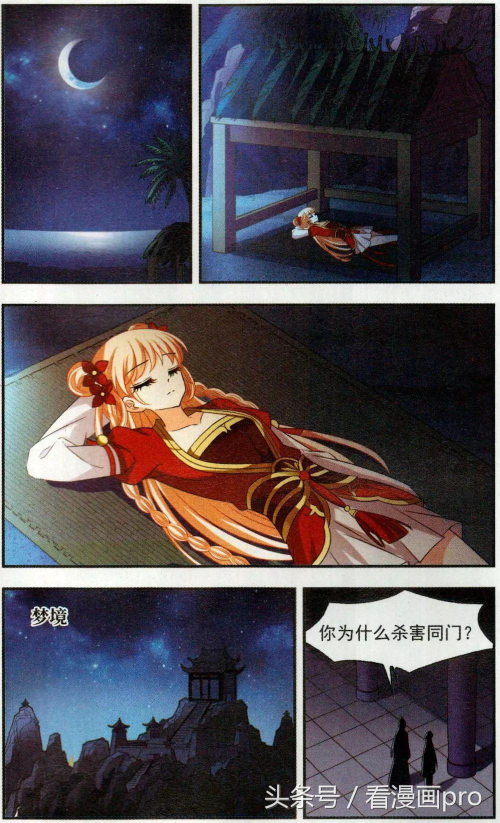 小晚拿超神器当烧烤架！风起苍岚漫画第110话生气的颜漠戈