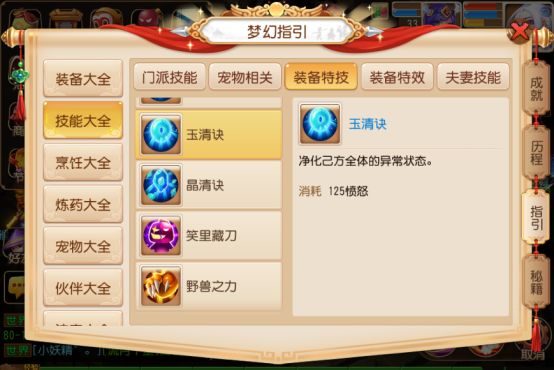 梦幻西游最强化圣技能,梦幻西游技能详解大全