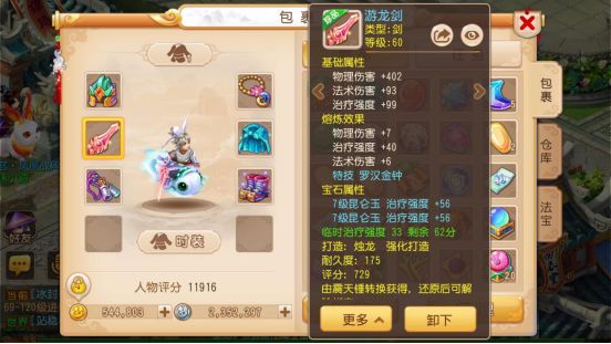 梦幻西游最强化圣技能,梦幻西游技能详解大全