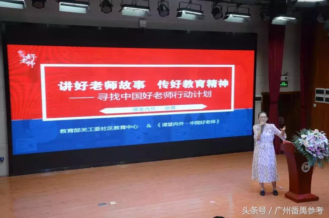 广州北片优秀教师,番禺区优秀教师