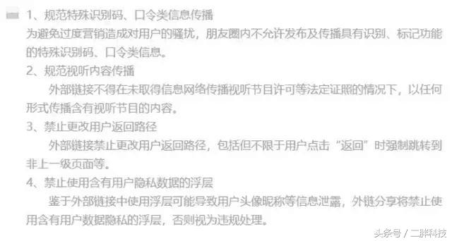 屏蔽淘口令是什么,微信封杀淘口令