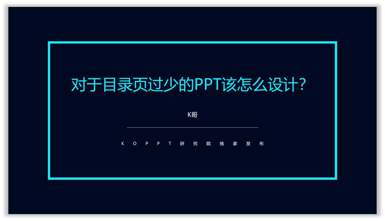ppt目录不够用怎么增加,ppt目录页怎么制作