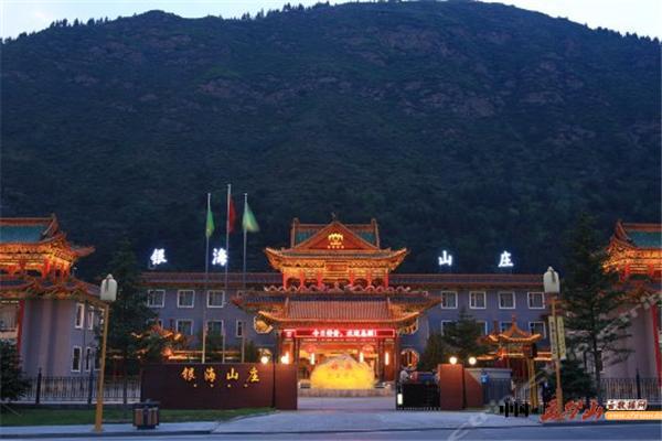 五台山银海山庄酒店,五台山旅游攻略民宿